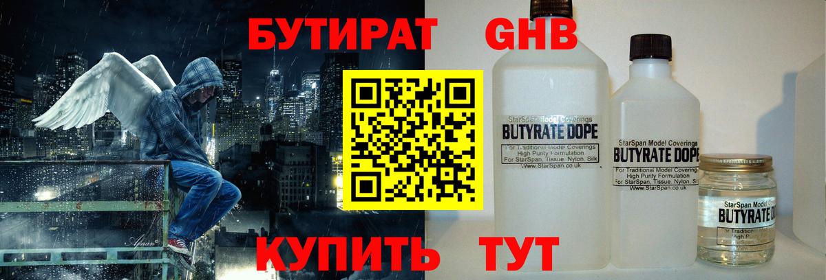 Туапсе  Бутират 1.4BDO  Вход с VPN 