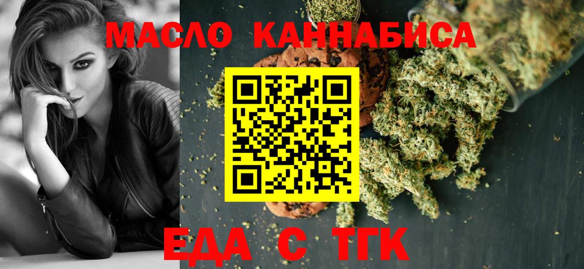 Печенье с ТГК конопля  Вход с VPN  Туапсе 