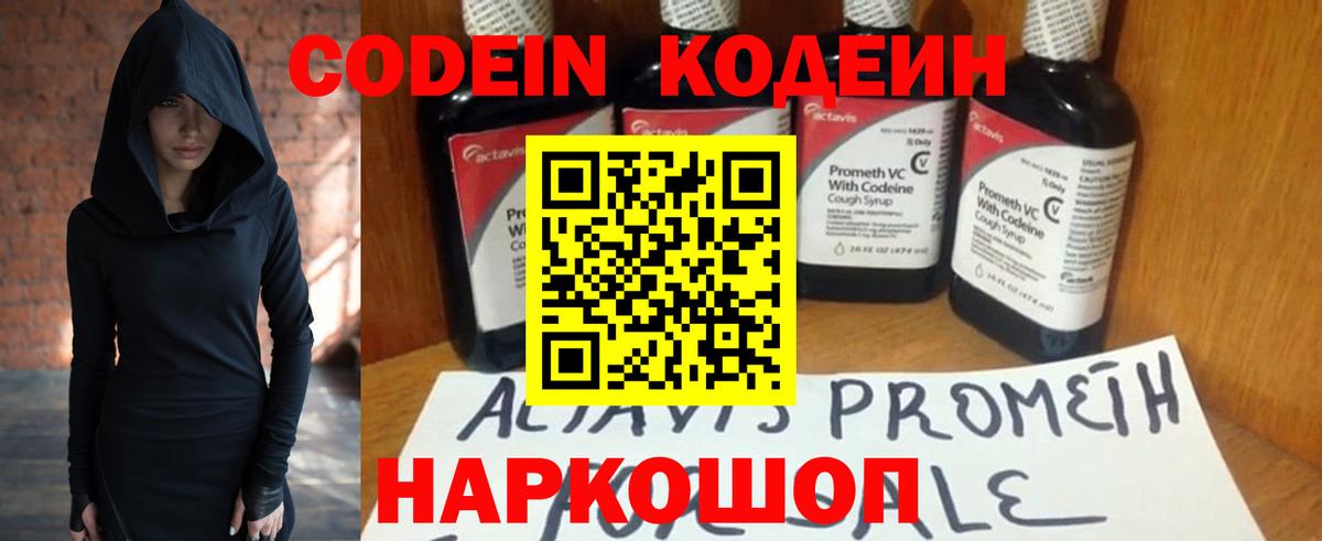 Кодеин напиток Lean (лин)  Вход с VPN  Туапсе  Codein Purple Drank 
