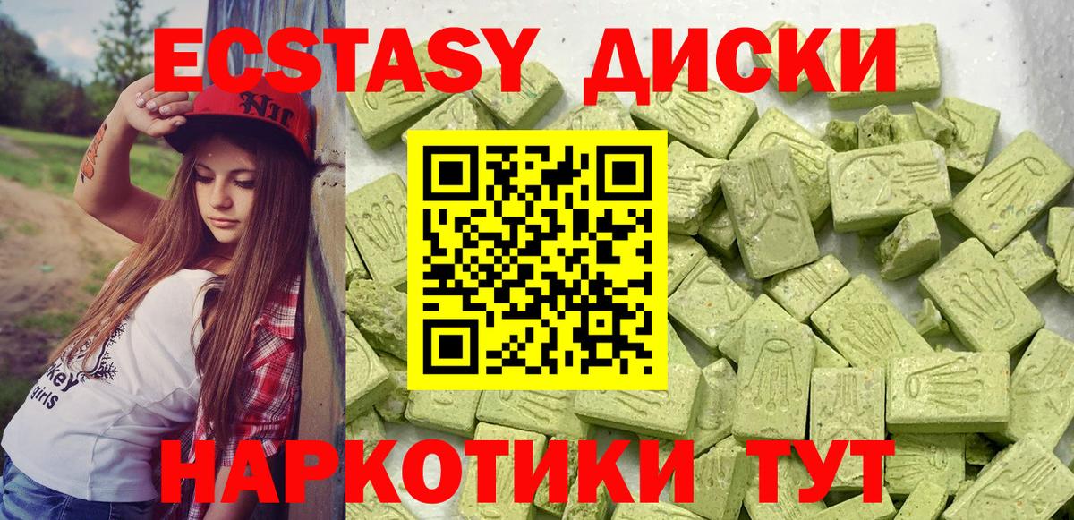 ЭКСТАЗИ MDMA Туапсе