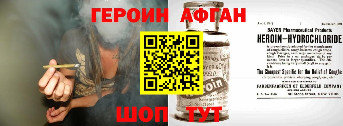 ГЕРОИН хмурый Туапсе