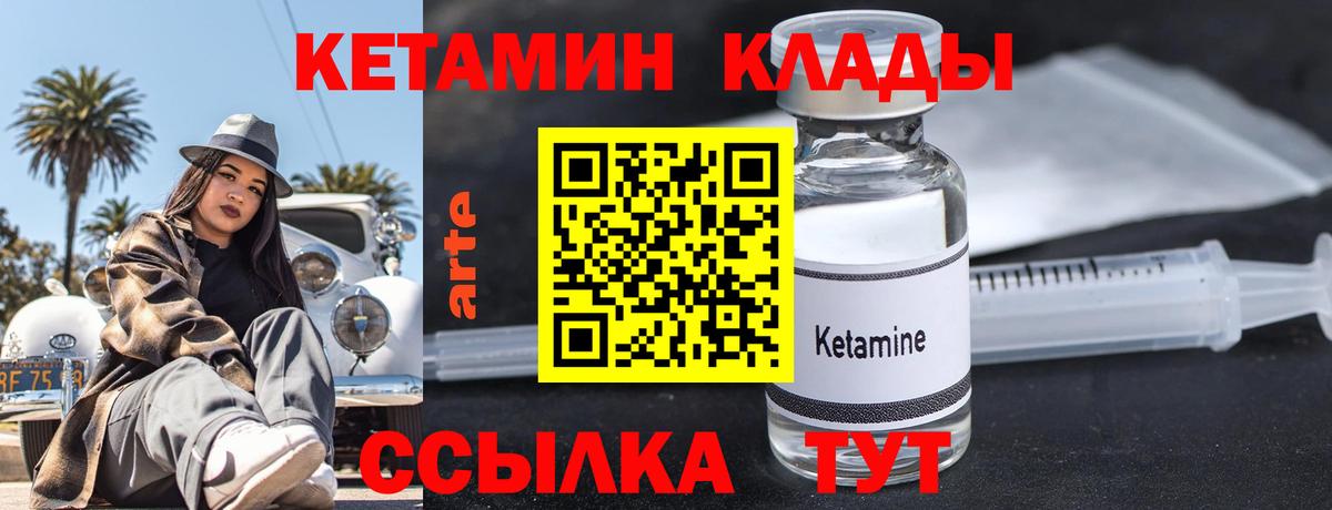 Туапсе  Кетамин VHQ  Вход с VPN 