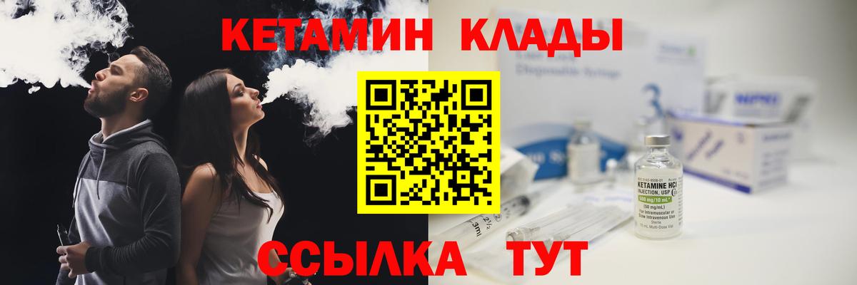 КЕТАМИН VHQ Туапсе
