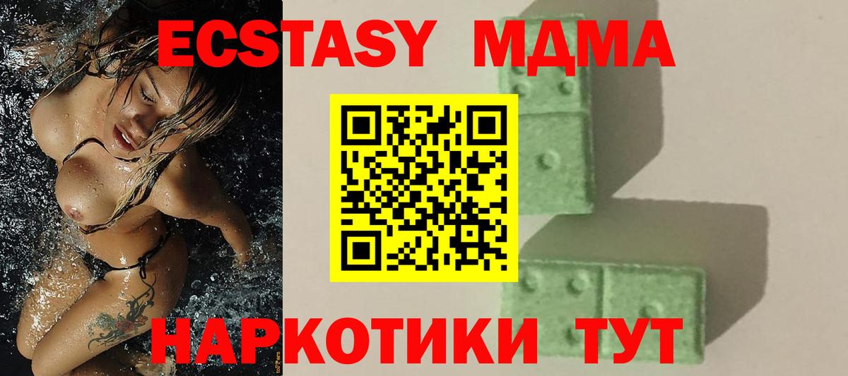 МДМА молли  Вход с VPN  Туапсе  MDMA  MDMA crystal 