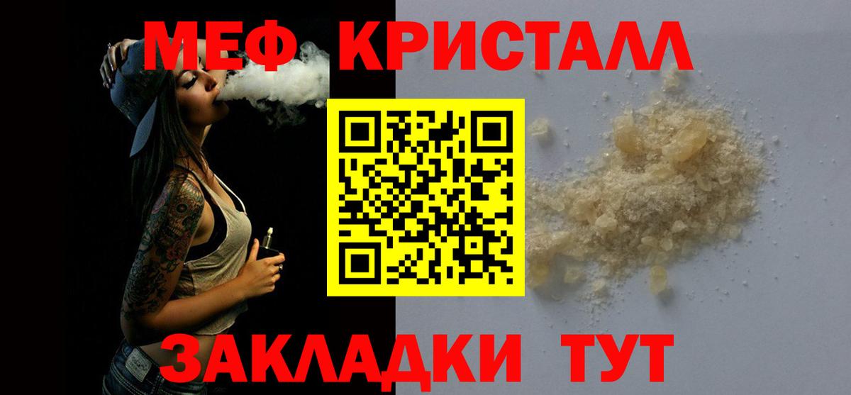 Мефедрон  Меф  Туапсе  что такое наркотик  Мефедрон кристаллы  МЕФ 4 MMC  Вход с VPN 