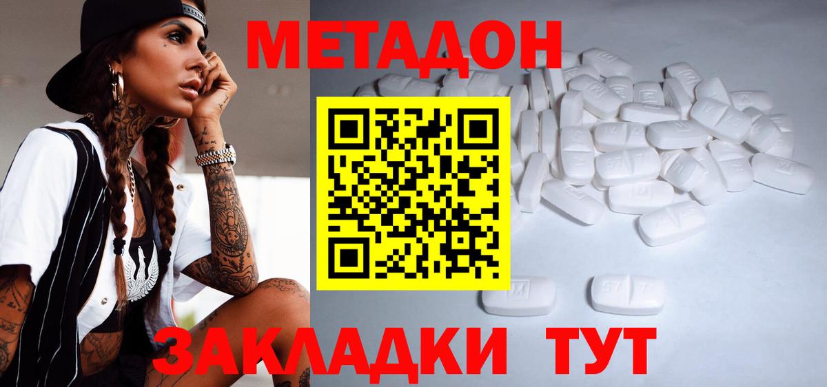 Метадон мёд Туапсе