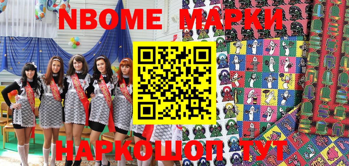 Марки N-bome 1500мкг Туапсе