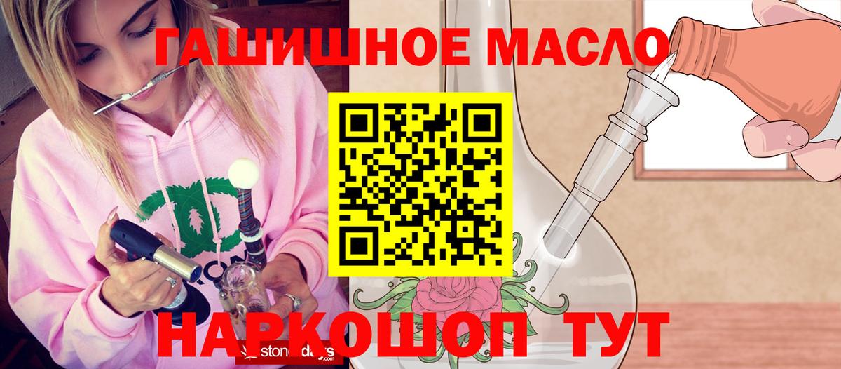 ТГК гашишное масло Туапсе